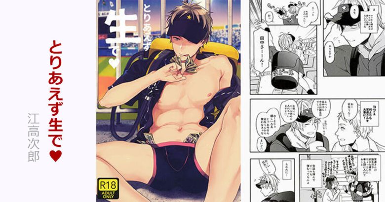 BL】観客×ビール売り子（誘い受け）｜とりあえず生で