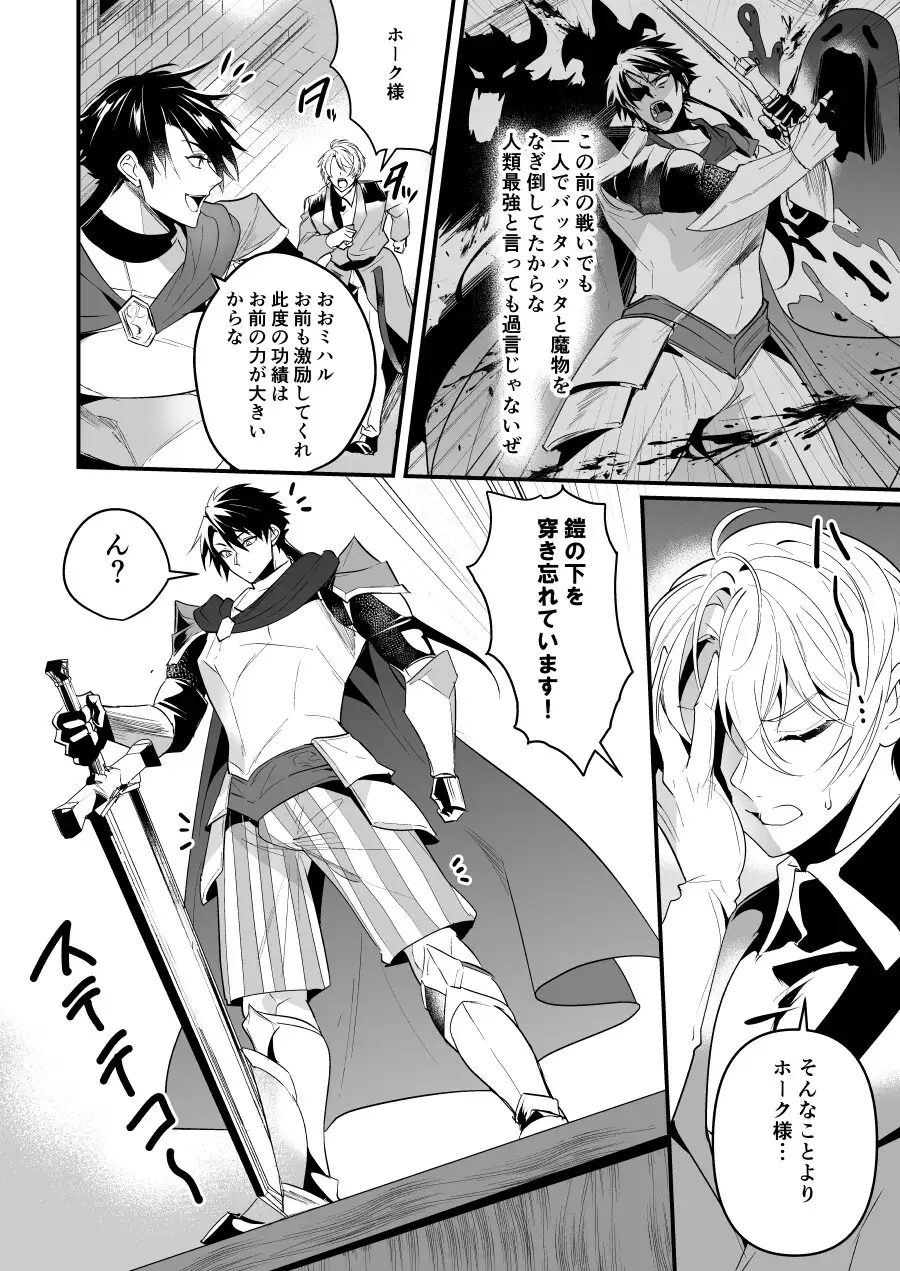 最愛の副団長が裏切ろうとしたのでわからせてみた レビューサンプル画像