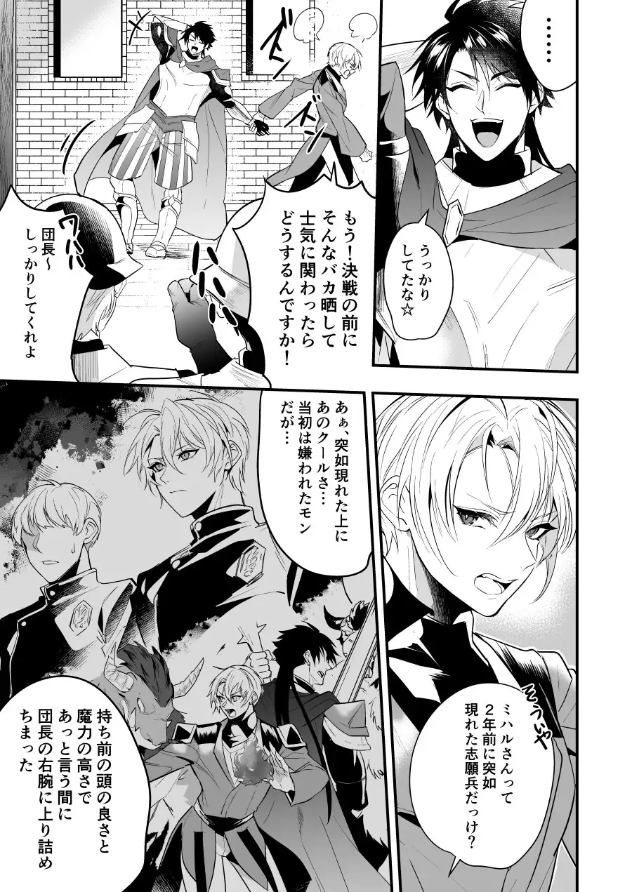 最愛の副団長が裏切ろうとしたのでわからせてみた レビューサンプル画像