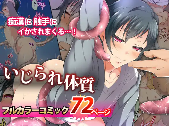 いじられ体質 レビューサンプル画像