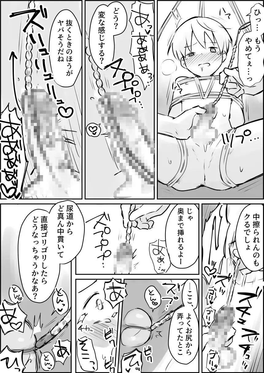 はじめての緊縛SM調教 終わらない前立腺イキ地獄サンプル画像