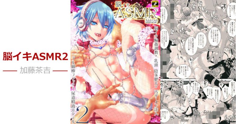 【脳イキASMR２】レビュー：強気受けが乳首をひたすら責められる