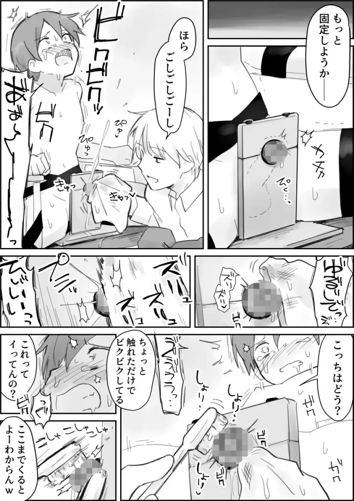 生意気ショタ強制連続搾精じごくサンプル画像