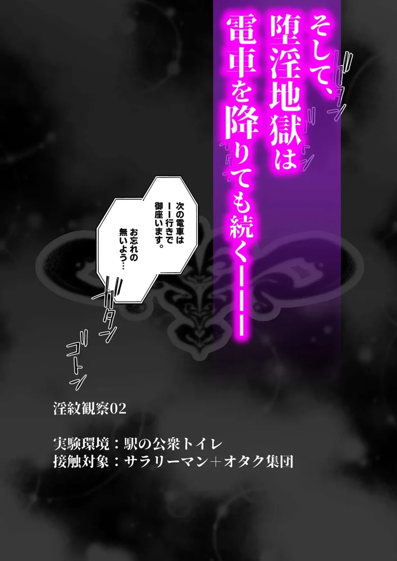 淫紋×わからせ〜痴漢電車で晒される恥辱の身体編〜 レビューサンプル画像
