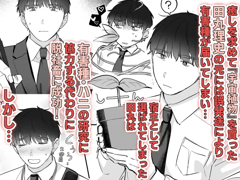 元社畜おじさんと触手 1 レビューサンプル画像