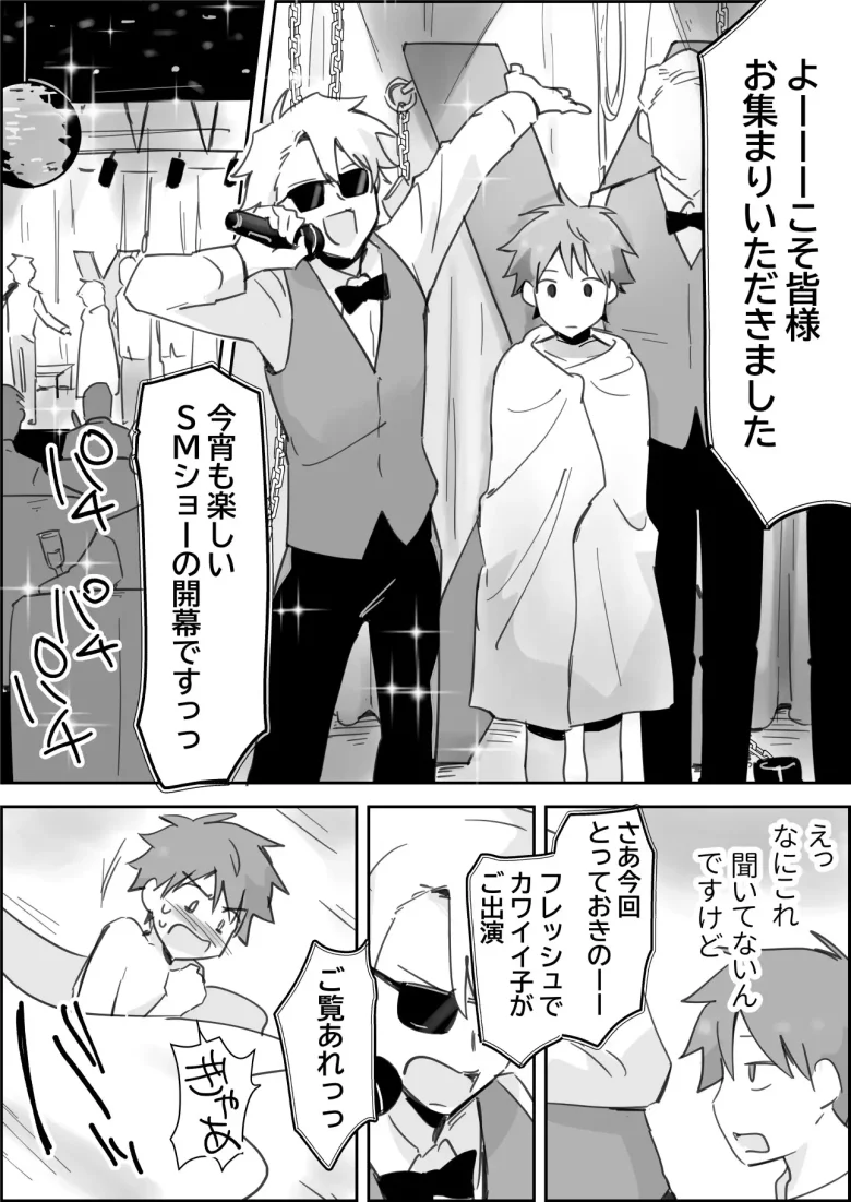 メスイキSMショー ~鬼畜プレイルーレットでアナル徹底凌辱~ レビューサンプル画像