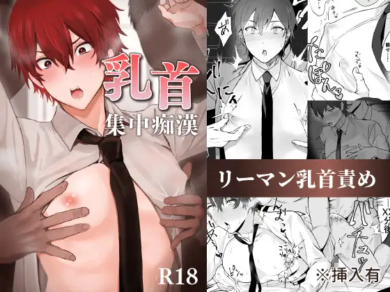 乳首集中痴漢 レビューサンプル画像