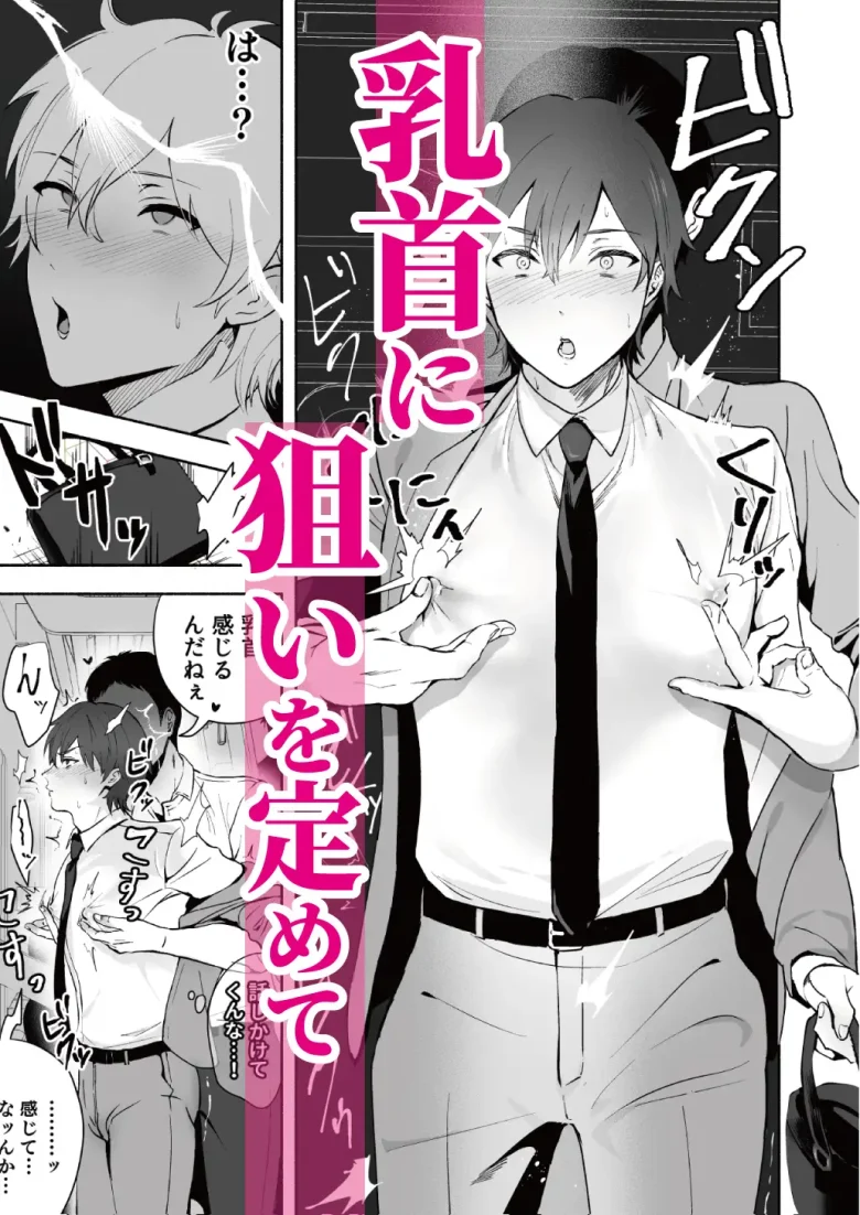 乳首集中痴漢 レビューサンプル画像