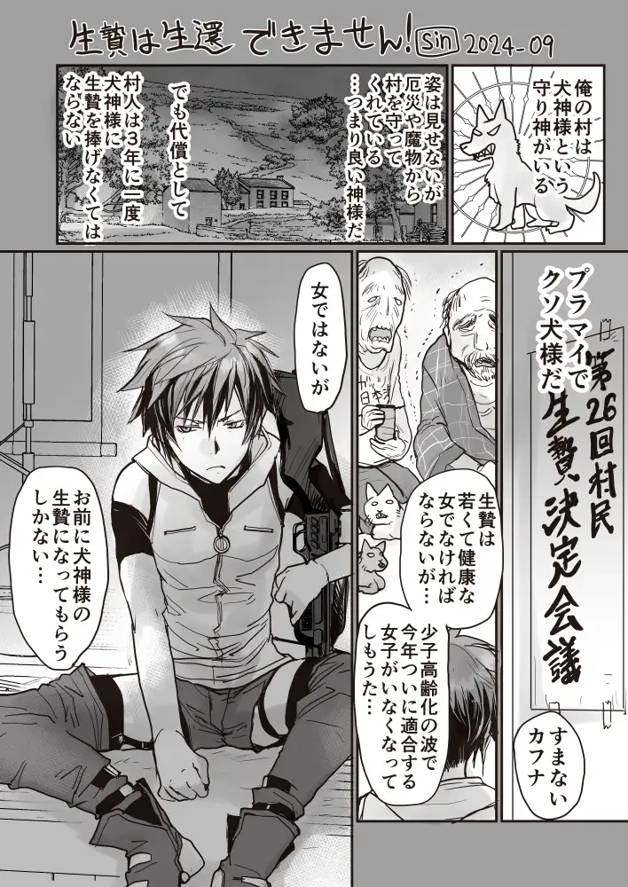 生贄は生還できません! サンプル画像