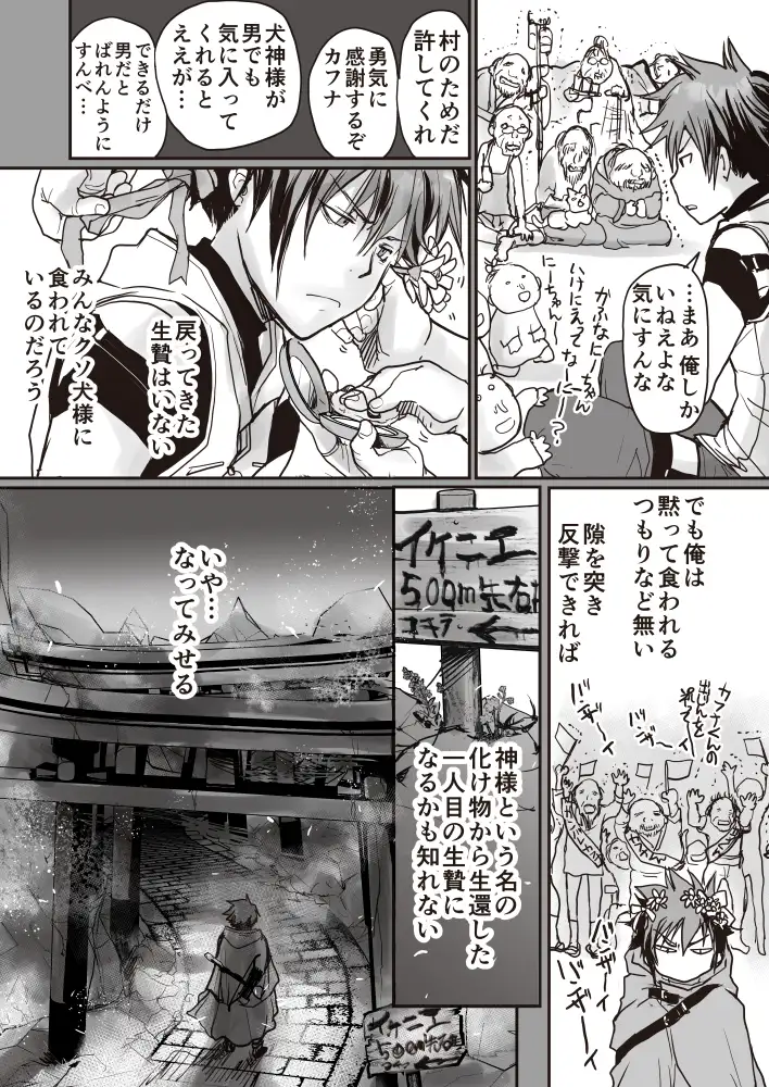 生贄は生還できません! サンプル画像