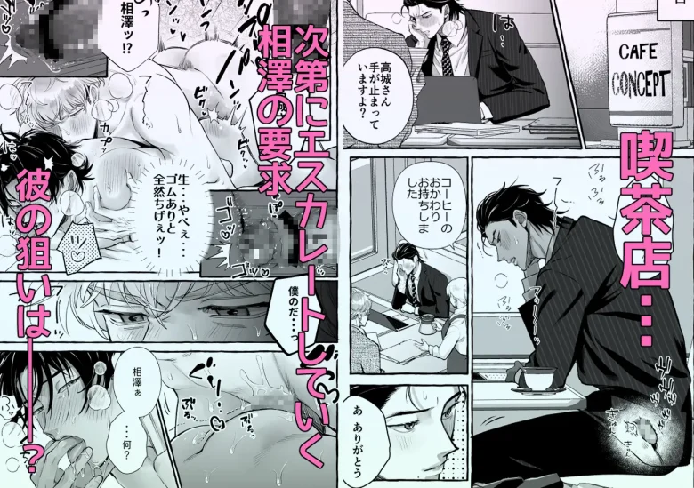 営業中にバイブを落としたら後輩に調教されることになったリーマンの話 レビューサンプル画像