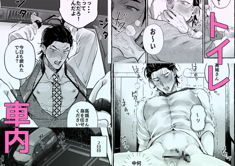 営業中にバイブを落としたら後輩に調教されることになったリーマンの話 レビューサンプル画像