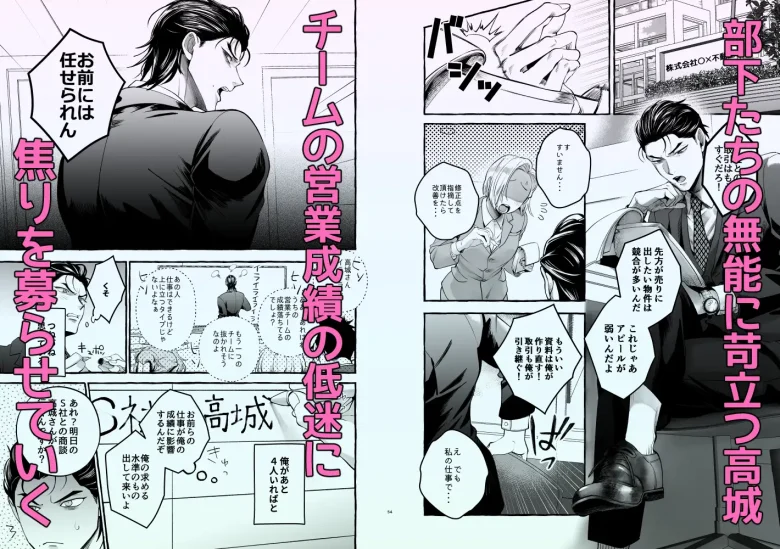 営業中にバイブを落としたら後輩に調教されることになったリーマンの話 レビューサンプル画像