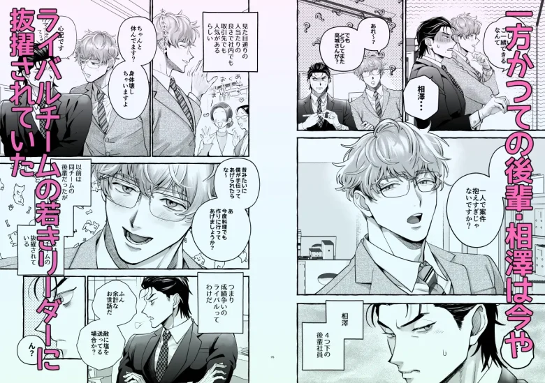 営業中にバイブを落としたら後輩に調教されることになったリーマンの話 レビューサンプル画像