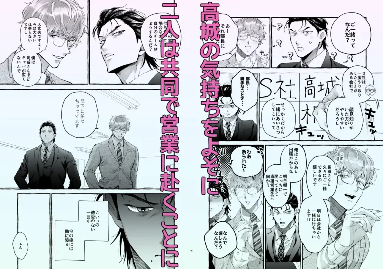 営業中にバイブを落としたら後輩に調教されることになったリーマンの話 レビューサンプル画像