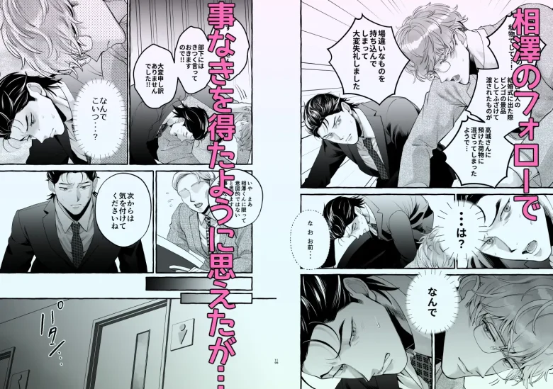 営業中にバイブを落としたら後輩に調教されることになったリーマンの話 レビューサンプル画像