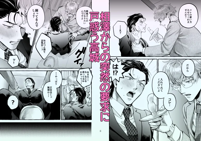 営業中にバイブを落としたら後輩に調教されることになったリーマンの話 レビューサンプル画像