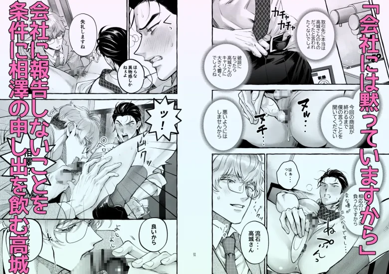 営業中にバイブを落としたら後輩に調教されることになったリーマンの話 レビューサンプル画像