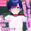 生意気●学生は先生たちのオナホ ～体育教師の場合 大事な精通は縄跳びで遊ばれるアイキャッチ画像
