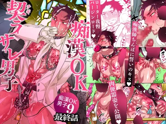 痴漢OK契ラサレ男子 レビューサンプル画像