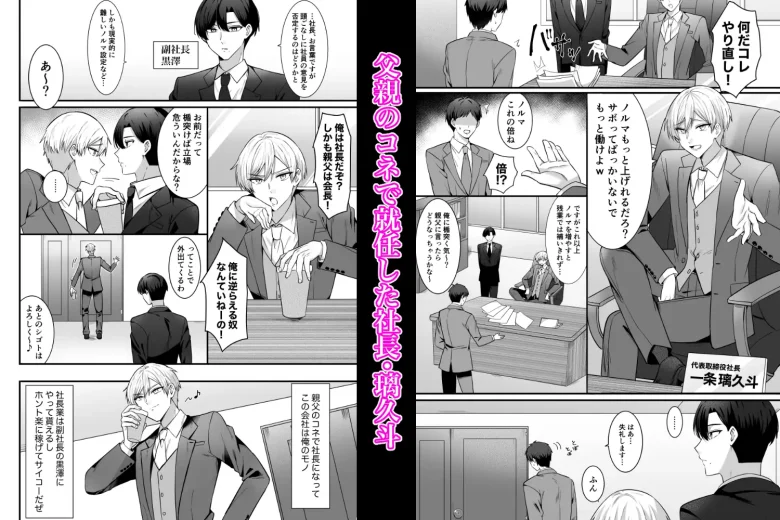 パワハラ社長をわからせメス堕ち調教 レビューサンプル画像 1