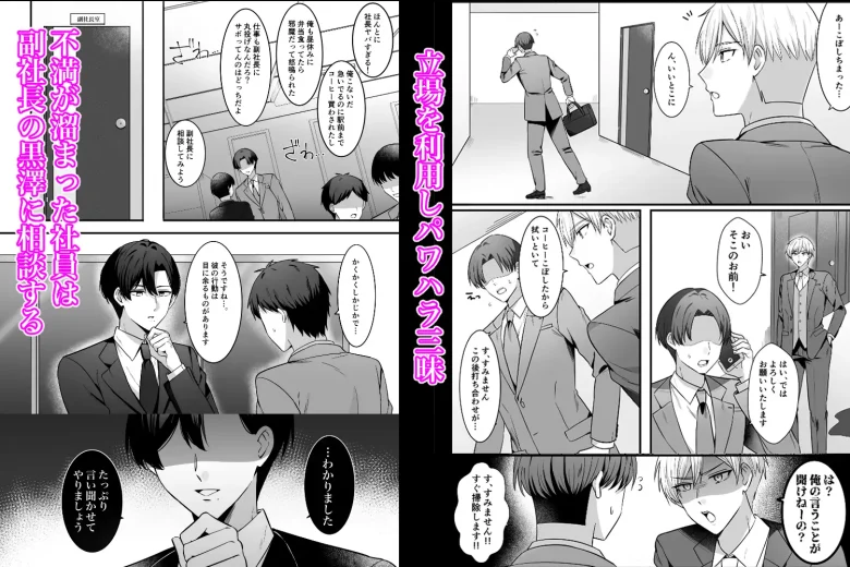 パワハラ社長をわからせメス堕ち調教 レビューサンプル画像 2