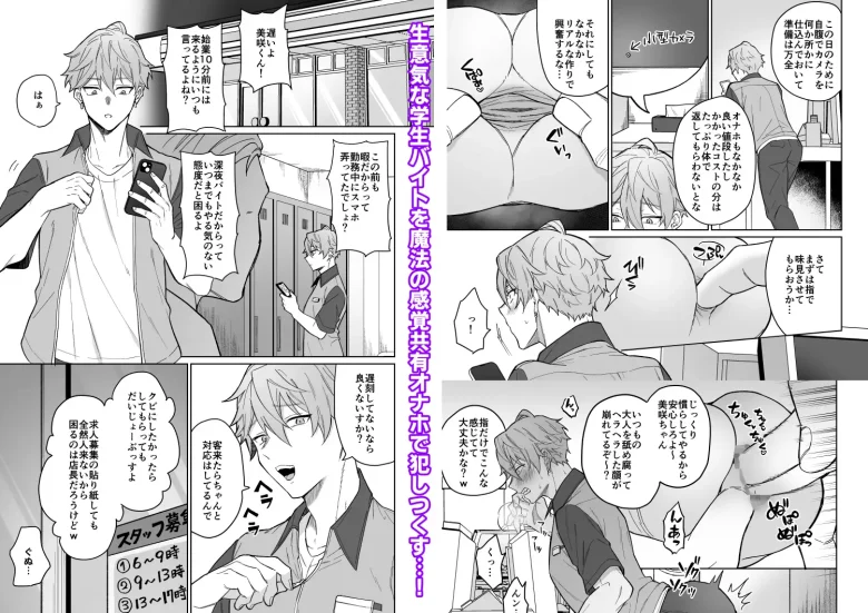 生意気バイトを魔法のオナホで徹底教育!! レビューサンプル画像 1