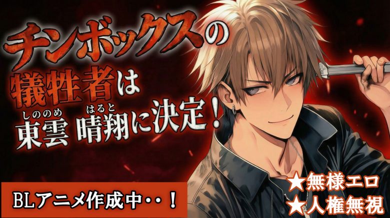 チンボックス-アイキャッチ画像