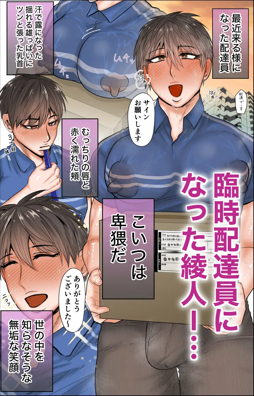 性ペットにされる配達員 レビューサンプル画像 1