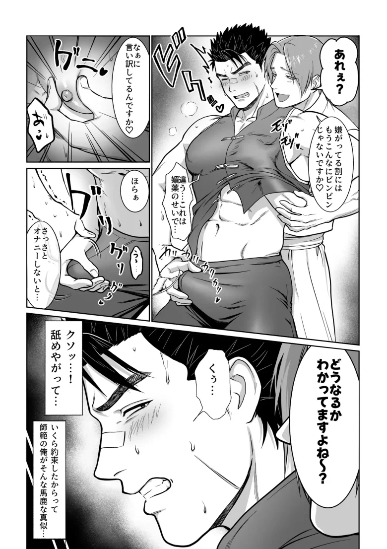 堕落師範 レビューサンプル画像 2