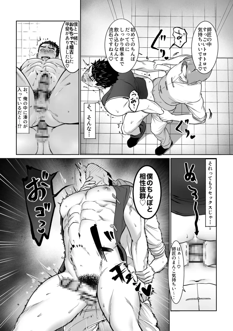 堕落師範 レビューサンプル画像 3