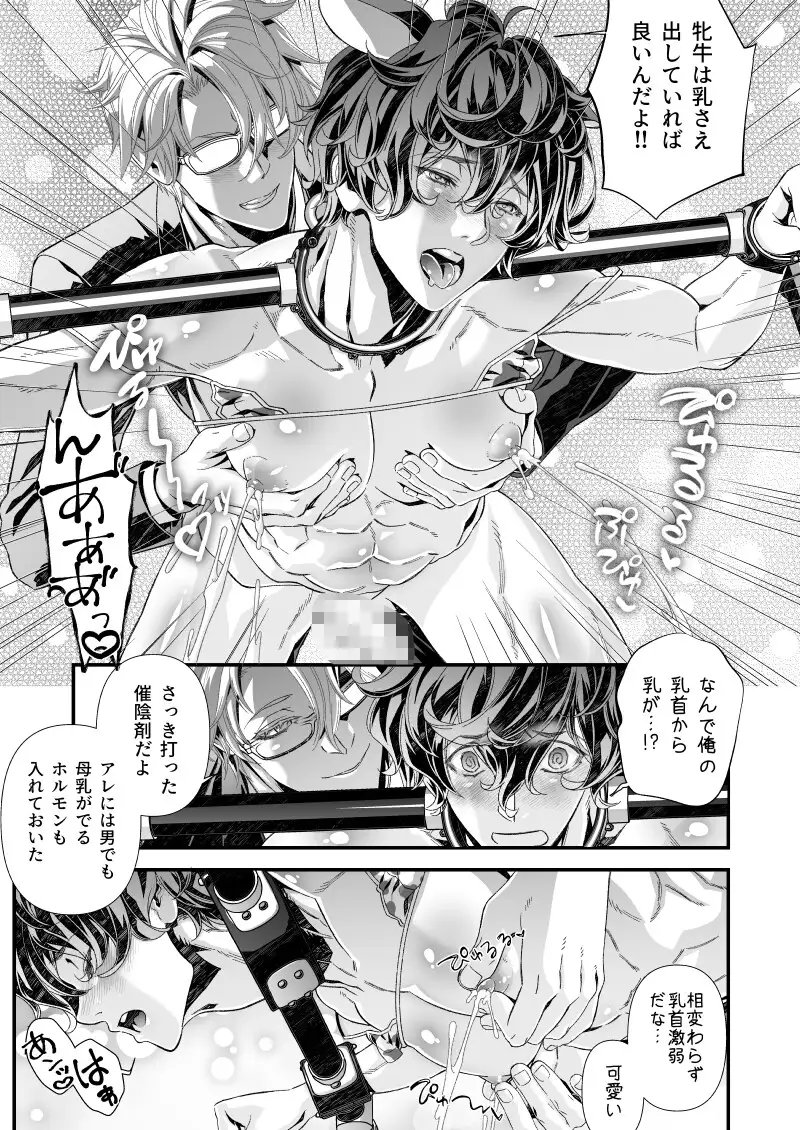 陵○!潜入捜査官~種付けメス堕ち搾乳篇~ レビューサンプル画像 7