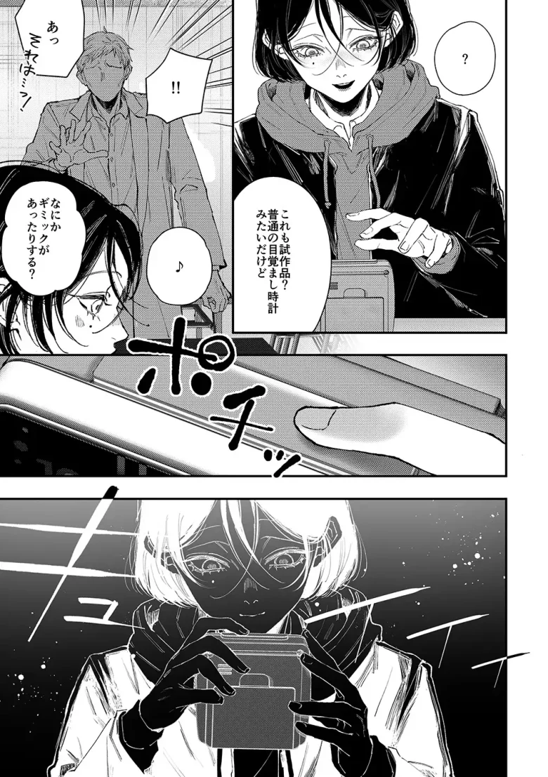 真宵くんの時間停止体験 レビューサンプル画像 3