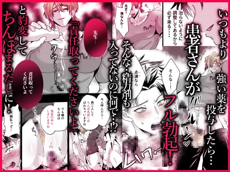 ミュンヒハウゼン症候群に狙われたノンケ医者のメス堕ちカルテ レビューサンプル画像 2