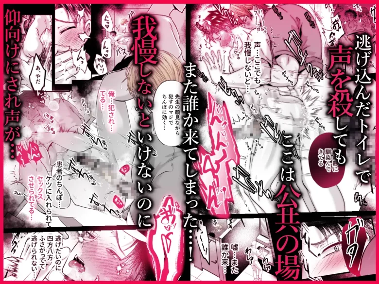 ミュンヒハウゼン症候群に狙われたノンケ医者のメス堕ちカルテ レビューサンプル画像 4