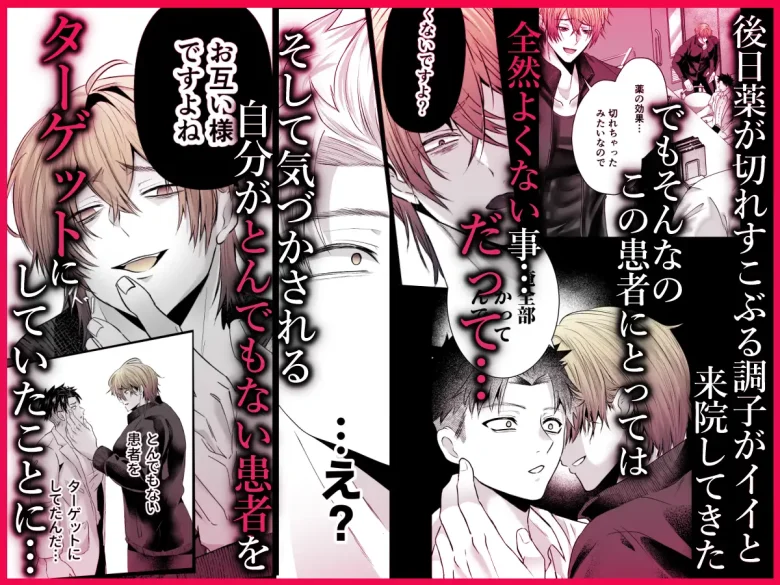 ミュンヒハウゼン症候群に狙われたノンケ医者のメス堕ちカルテ レビューサンプル画像 6