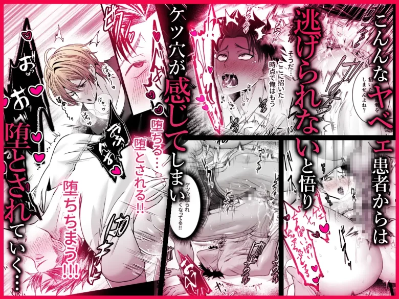 ミュンヒハウゼン症候群に狙われたノンケ医者のメス堕ちカルテ レビューサンプル画像 7