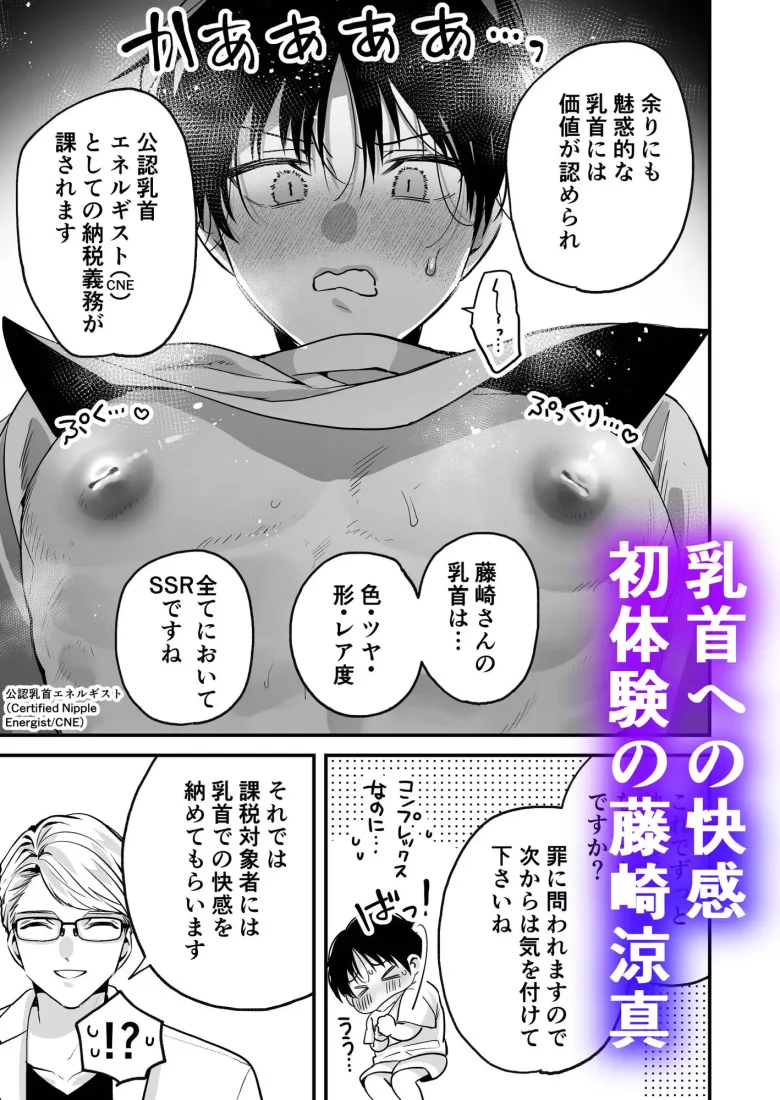 乳首納税のある世界～乳首を犯されアクメ地獄で快楽を徹底的に搾り取られる話～ レビューサンプル画像 2