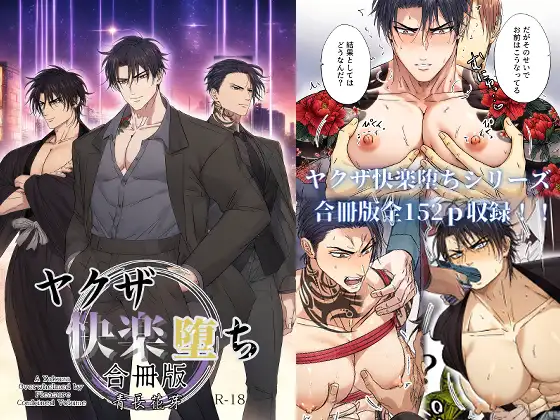 ヤクザ快楽堕ち合冊版(特別描き下ろしエピソード35p収録) レビューサンプル画像