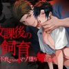放課後の飼育～元不良のためのマゾ堕ち矯正教育～ レビューサンプル画像
