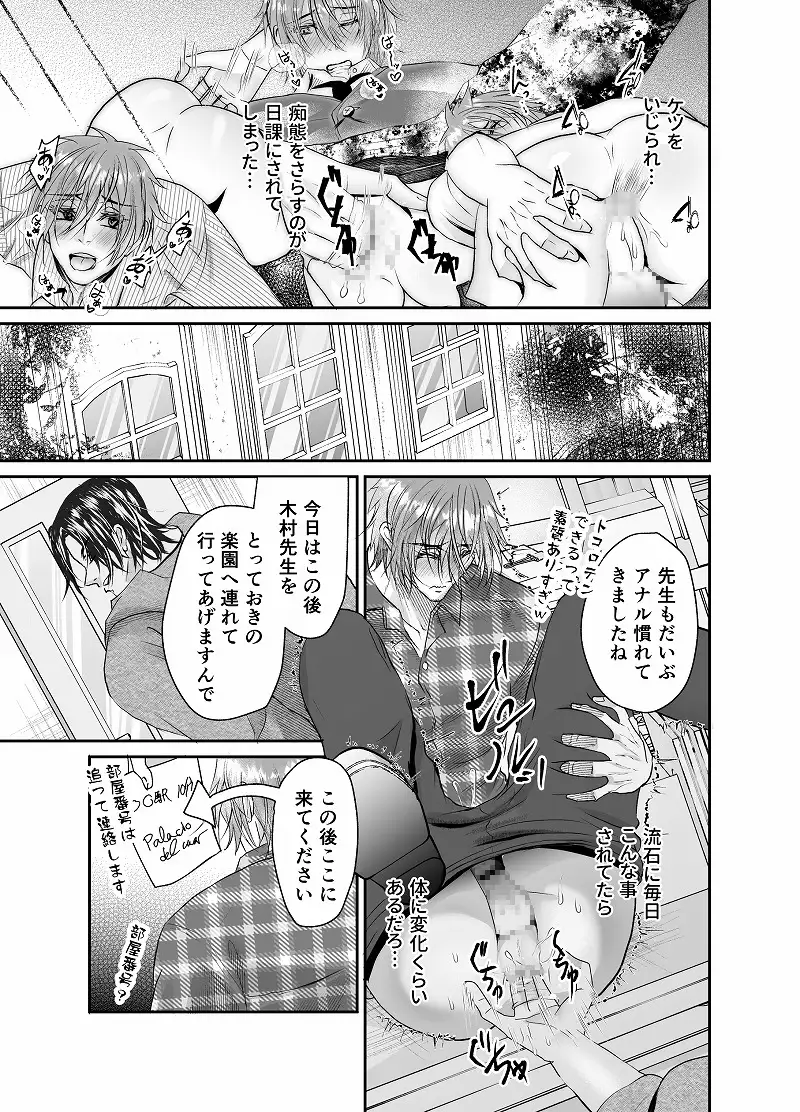 ウザ絡み助教の輪で乱なアノ穴開通式 レビューサンプル画像 1