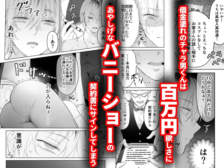 ザコ乳首バニーくんの借金返済ド下品アクメショー レビューサンプル画像 1