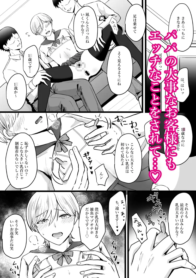 僕はパパのマゾオナホ レビューサンプル画像 3