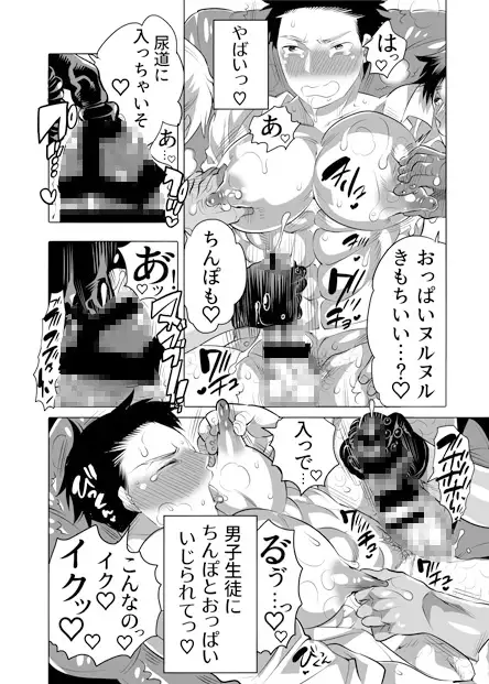 チョロ堕ち雄乳教師 レビューサンプル画像 2