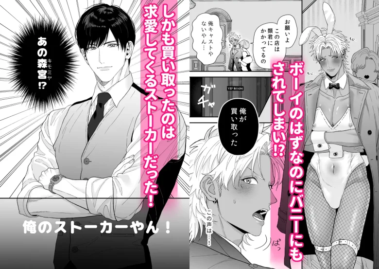 エッチ♡バニー 〜ボーイの俺がバニーになって恋人契約♡した件について〜 レビューサンプル画像 2