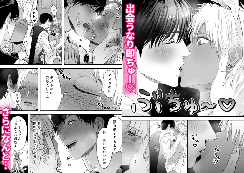 エッチ♡バニー 〜ボーイの俺がバニーになって恋人契約♡した件について〜 レビューサンプル画像 3