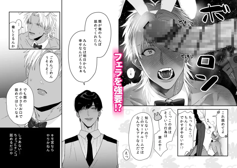 エッチ♡バニー 〜ボーイの俺がバニーになって恋人契約♡した件について〜 レビューサンプル画像 4