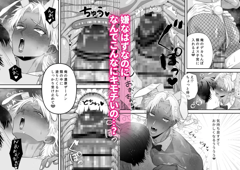 エッチ♡バニー 〜ボーイの俺がバニーになって恋人契約♡した件について〜 レビューサンプル画像 8