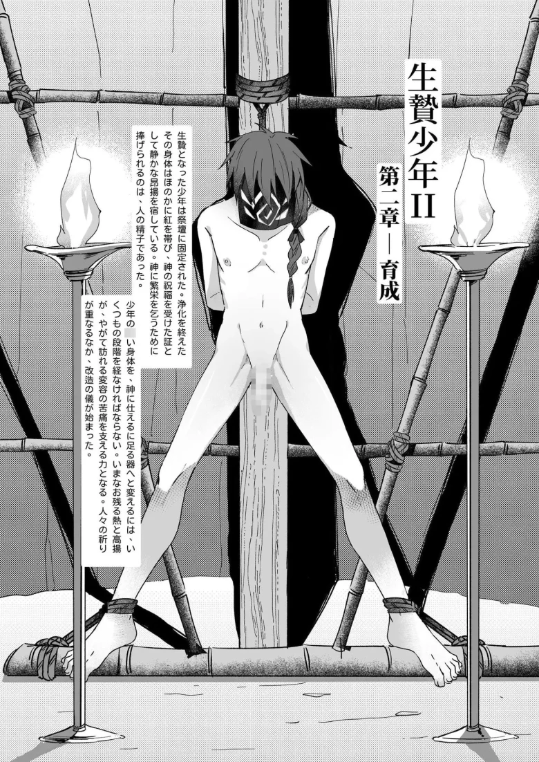 生贄少年II─巨根崇拝 レビューサンプル画像 4