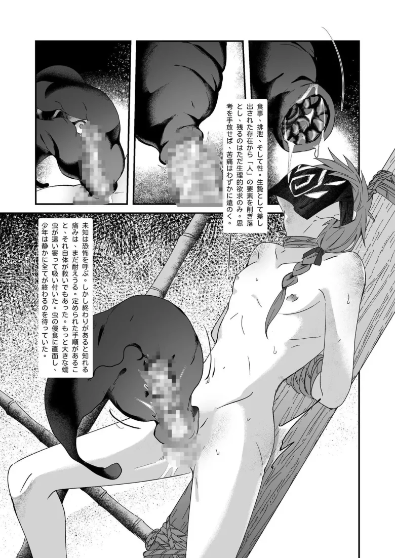 生贄少年II─巨根崇拝 レビューサンプル画像 5